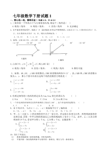 青岛版数学七年级下册期末测试题(两套含答案)