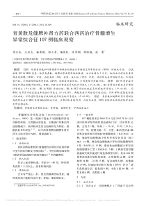 青黄散及健脾补肾方药联合西药治疗骨髓增生异常综合征107例临床观察