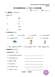 青少版新概念入门级A阶段测试题