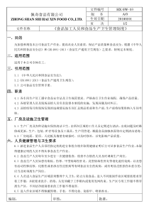 食品加工人员和食品生产卫生管理制度