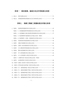 110KV～500KV架空电力线路工程质量检验及评定标准