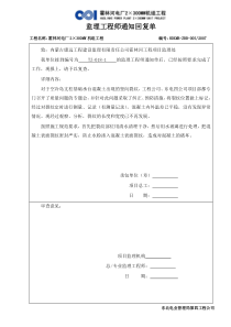 02监理工程师通知单回复单