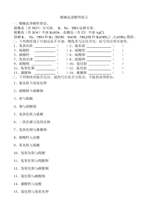 酸碱盐溶解性练习