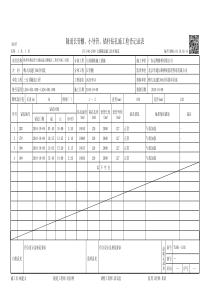 隧道长管棚、小导管、锚杆钻孔施工检查记录表(MD06.04.10.03-14)