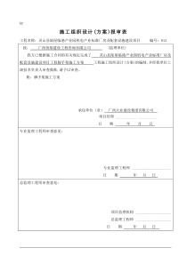 12灵山县陆屋临港产业园机电产业标准厂房及配套设施建设项目工程脚手架施工方案