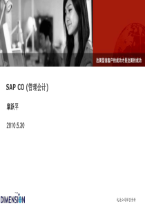 SAP_CO教材