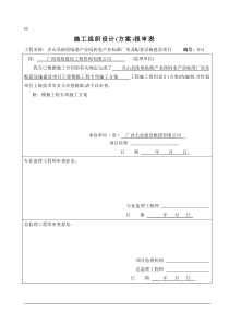 14灵山县陆屋临港产业园机电产业标准厂房及配套设施建设项目工程模板工程专项施工方案