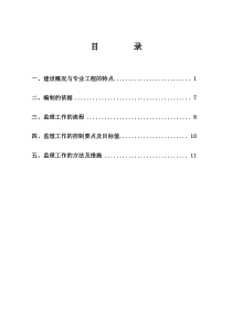 17监理细则(新_市政工程)（DOC31页）