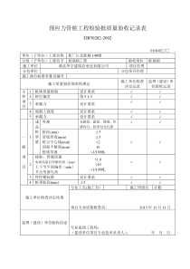 预应力管桩工程检验批质量验收记录表