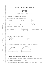 长沙市小升初数学分班考试试卷(2012-2017)