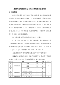 220kv输电线路工程建设监理实施细则(陈)