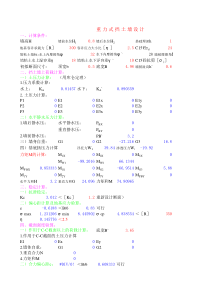 重力式挡土墙设计计算excel程序