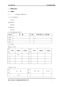 220输电线路工程专业监理实施细则