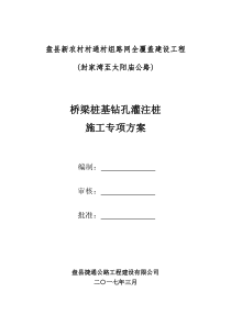 钻孔灌注桩桥梁施工方案