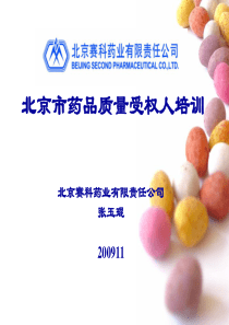 --工艺验证和关键工艺参数、工艺规程和主批生产记录、关键物料供应