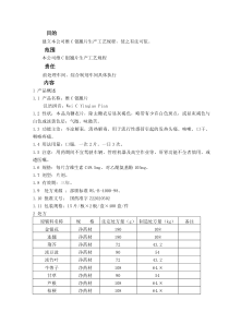 12维C银翘片生产工艺规程1