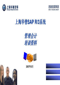 SAP_CO概念培训