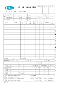 HXSC008生产日报表