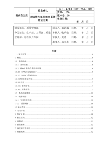 002直接口服饮片车间HVAC系统验证方案(含风险评估有报