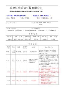 P-08 物料认定管理程序V2[1]1