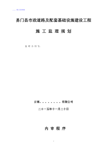 7条街道建设项目工程监理规划