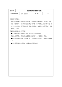 13-廉价招徕促销操作标准