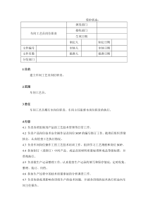 02车间工艺员岗位职责