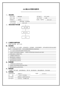 ATZJ-05职位说明书物料