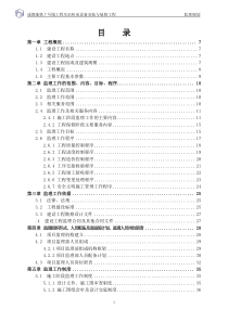 9地铁机电安装与装饰工程监理规划(示范样本178)（DOC209页）