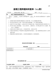 A5监理工程师通知回复单