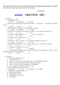 Aooysya交通部公路监理工程师资格考试模拟试题及答案道路桥梁3