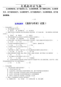 Byqmji交通部公路监理工程师资格考试模拟试题及答案道路桥梁3