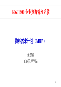 Class05_物料需求计划