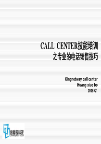 call_center技能培训专业电话销售技巧