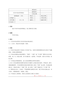 07车间中间站管理规定