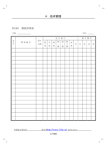 【管理表格】企业管理表格生产管理h纵表格