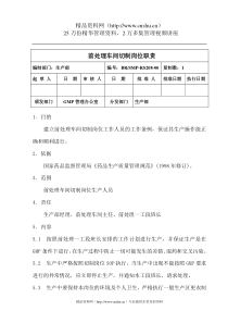 08.前处理车间切制岗位职责