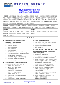 IMDS培训，一天课程，奥曼克公司提供。国际物料数据系统课程