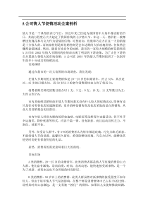 A公司情人节促销活动全案剖析(doc5)