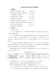 10 轻骨料混凝土现场拌制分项工程质量管理