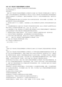 20KV及以下配电网工程建设预算编制与计算标准(1)