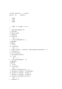 11秋学期《管理经济学(一)》在线作业