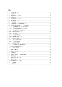 DLT_5434-XXXX电力建设工程监理规范表格-