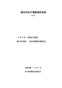 件生产线技改建设项目环境影响报告表