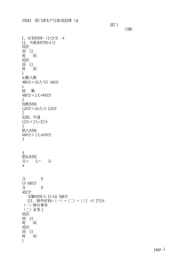 企业管理表格 生产管理D纵表格