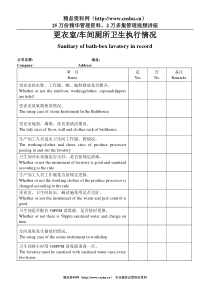 13更衣室，车间厕所卫生执行情况