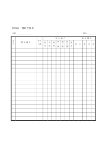 企业管理表格生产管理H纵表格