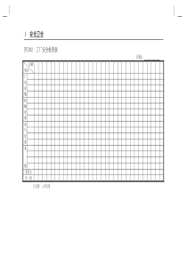 企业管理表格生产管理I横表格