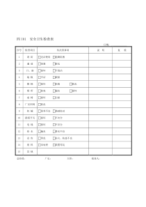 企业管理表格生产管理I纵表格