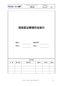 15现场签证管理作业指引